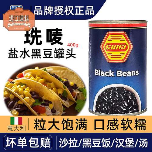 意大利进口珗唛黑豆罐头400g盐水黑豆即食拌沙拉 black beans