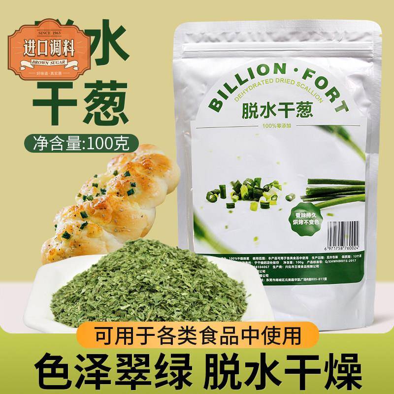 亿堡干葱袋装干燥珠葱干 调理面包装饰圈 饼干曲奇烘焙用脱水葱碎