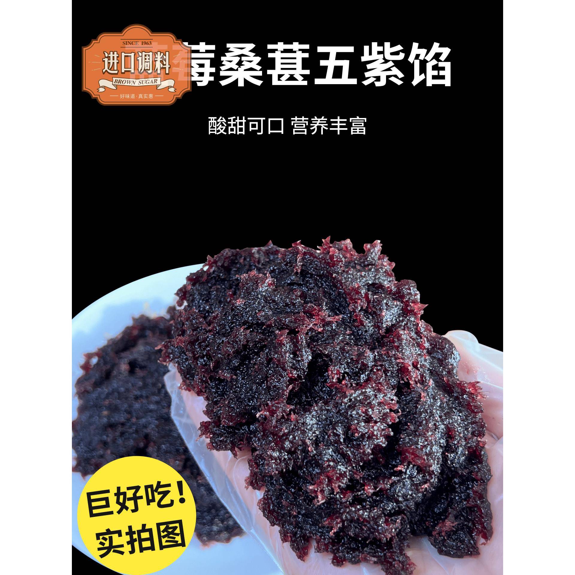 蓝莓桑葚五紫馅山楂蔓越莓馅水果馅凤梨馅月饼馅料烘焙商用5斤