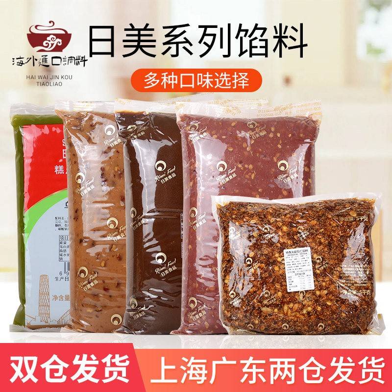 日美低糖红豆沙黑芝麻纯白莲蓉馅料五仁乌龙茶月饼蛋黄酥馅料5kg