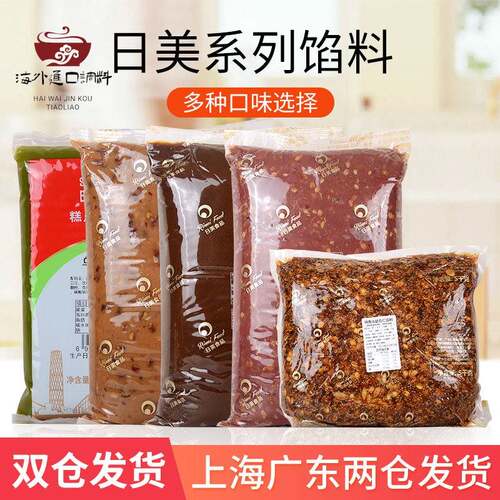 日美低糖红豆沙黑芝麻纯白莲蓉馅料五仁乌龙茶月饼蛋黄酥馅料5kg