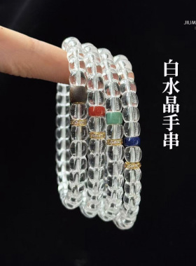 天然巴西水晶白水晶手链