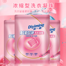 洗衣凝珠留香珠三合一香水型持久留香洗衣服香味除菌洗衣液珠hf