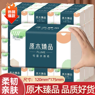 加厚抽取式 原生木浆实惠装 家用餐巾纸原生木浆可湿水面巾纸2hf