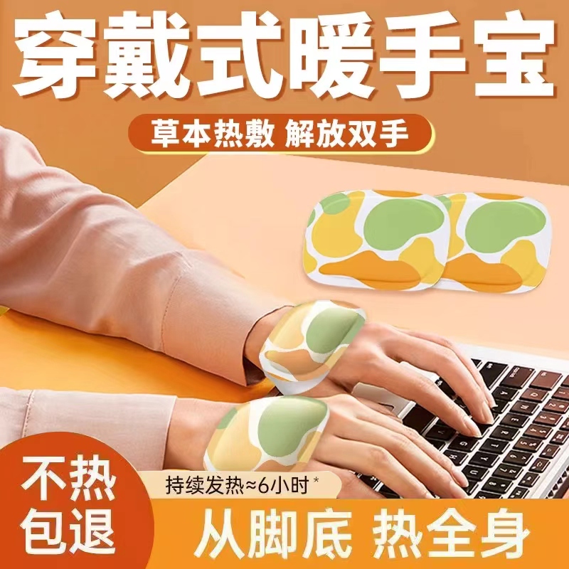 自发热暖手宝穿戴式暖手贴一次性冬天热敷暖足宝便携学生暖手神器