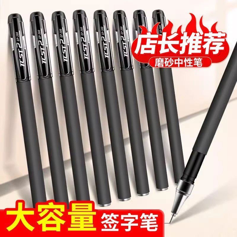 中性笔签字笔黑碳素笔学生用水性笔黑色水笔办公用文具用品10hf