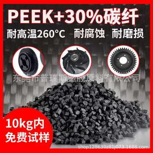 防静电晶圆镊子用料 耐化学性碳纤增强PEEK原料ESD塑料