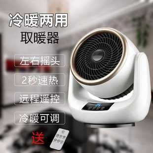 家用中型办公室可摆头遥控桌面暖风机 冷暖两用风机取暖器