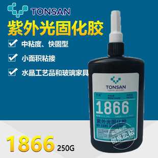 玻璃专用UV胶 天山可赛新1866紫外光固胶 可赛新1866紫外光固胶