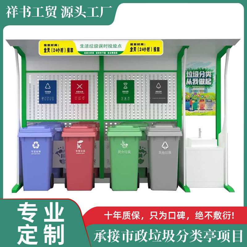 现代款户外垃圾分类亭校园公园垃圾投放点小区物业街道社区垃圾棚