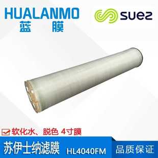 原GE 水软化 SUEZ苏伊士 纳滤膜HL4040FM 300 脱色膜 分子量100