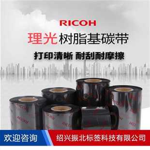 防高温标签耐磨洗唛碳带 理光D110A树脂型洗水标砂洗色带