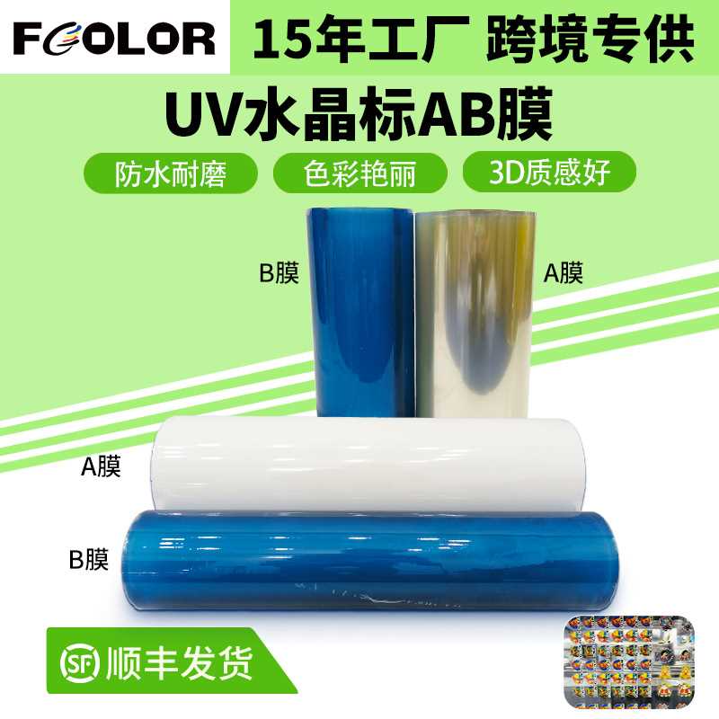 A3水晶标AB膜卷材片装冷转印撕膜留字A4UV标贴低温水晶打印ab膜