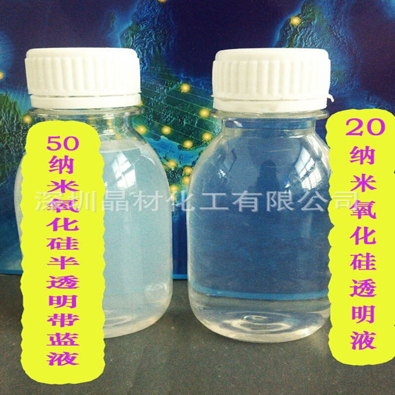 深圳晶材供应纳米二氧化硅 水性分散液 透明中性分散液 碱性30nm