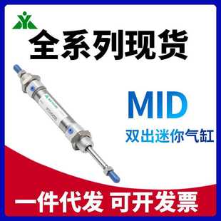 MID12 MID20 亚德客型MID10 MID16 双出双头迷你气缸 MID25 MID32