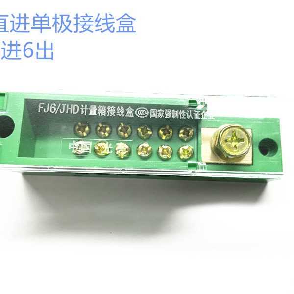 接线盒1进8出分线器直进单极电线连接器电表零线FJ6/JHD计量箱CCC