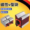 磁性V型块三角台磁力V型台划线用V形铁7K线切割磁铁V形块12K