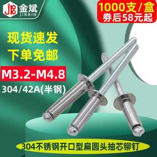 潢钉拉钉M3.2M4 304不锈钢开口型扁圆头抽芯铆钉圆头半钢拉铆钉装