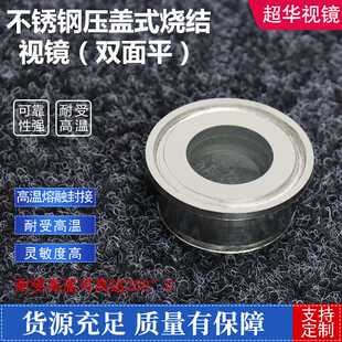 玻璃管视镜 管道视镜 不锈钢视镜 卡箍视镜 直通视镜 快装 视镜