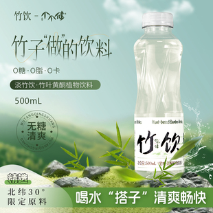 个个健东方竹饮竹叶黄酮植物饮料500ml零糖零卡零脂安吉特产竹饮