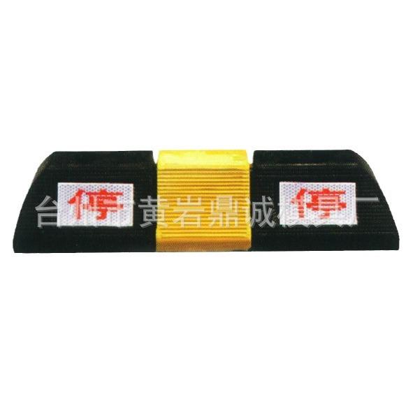 橡胶止退器模具 挡车器模具 橡塑挡车器模具 停车场挡车器模具优
