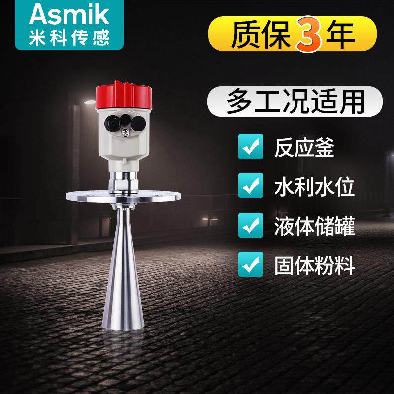米科物位计防腐高频导波传感器水泥仓料位计水位控制器雷达液位计