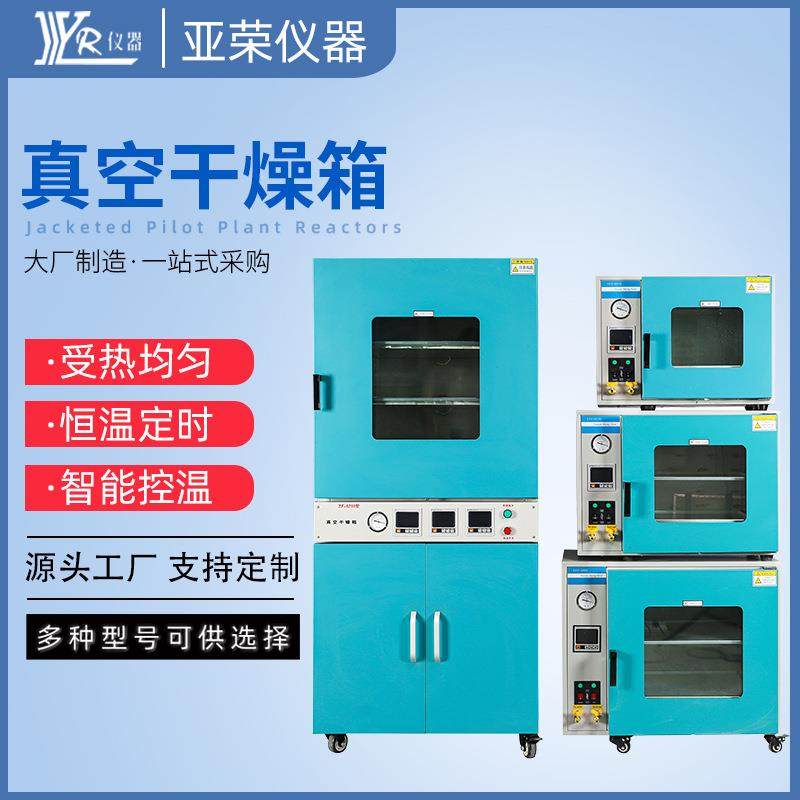 实验室烘箱电热恒温真空烘干箱高温工业烤箱 数显台式真空干燥箱