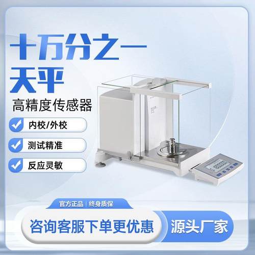 单量程十万分之一电子分析天平半微量实验室0.01mg高精度