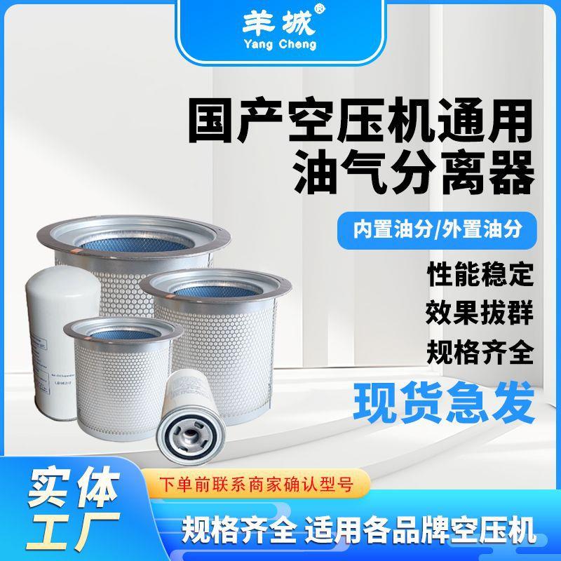 螺杆空压机内外置油水分离器 7.5kw-75kw空压机保养耗材高效油分
