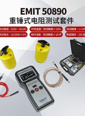 EMIT50890重锤式电阻测试套件（原19290）表面电阻测试仪 静电计