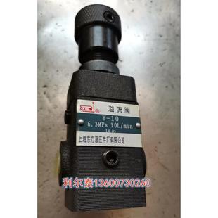 63B 100 上海东方液压Y B10 160B溢流阀P 10B