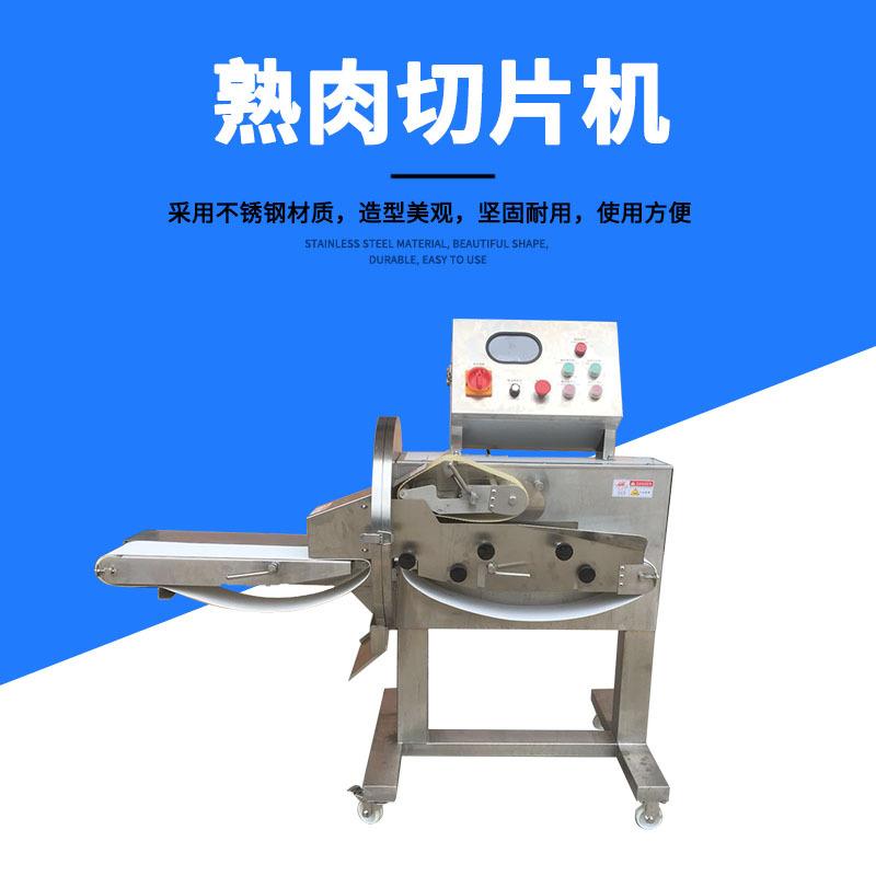 九盈TJ-304B切牛肉片机 不锈钢输送式牛杂切片机 牛肚牛肺切片机