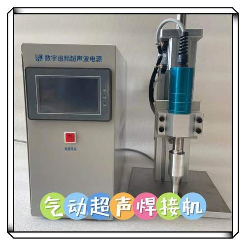 威海科海超声波焊接机KH-28-1200ZT塑料焊接微电脑控制