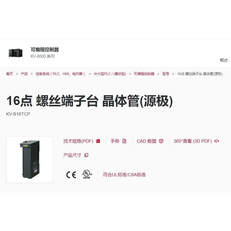 KEYENCE基恩士16点螺丝端子台晶体管(源极)：KV-B16TCP，销售议价