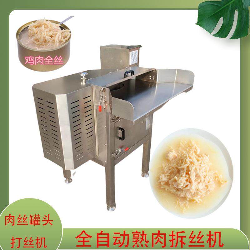熟肉拆丝机 鸡肉罐头拉丝设备 肉丝加工专用设备,清洗/食品/商业设备,肉制品加工设备,淘宝优惠券,粉丝福利购,淘宝优惠卷