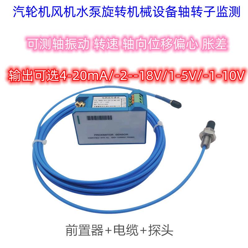 TRIN08/11/25 电涡流位移传感器 轴振动/轴向位移/胀差/转速