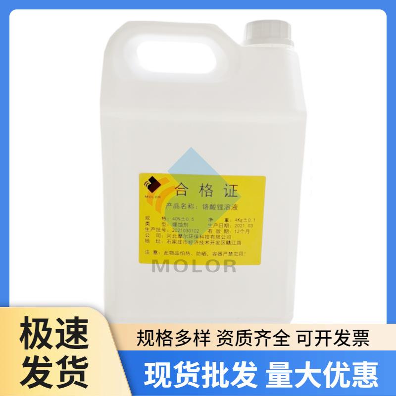 厂家配套供应钼酸锂缓蚀剂溴化锂制冷空调机组用