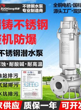 BWQ全不锈钢防爆潜水泵EXDIICT4隔爆型加油站LNG站集水坑排污水泵