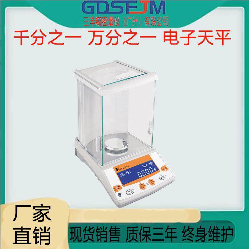 千分之一 电子分析天平高精度0.1mg万分位0.0001实验室千分位仪器
