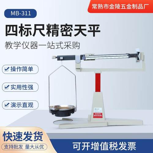 苏州供应四标尺精密天平仪器 精密机械天平实验室天平厂家供应