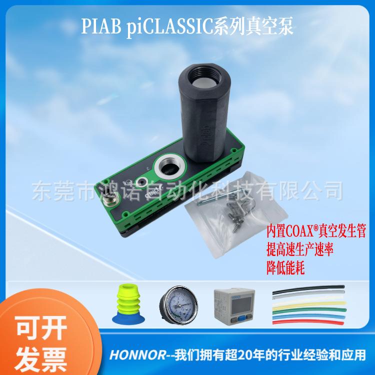 PIAB/派亚博 9905373/ 09 PCL真空发生器9904189真空泵piCLASSIC