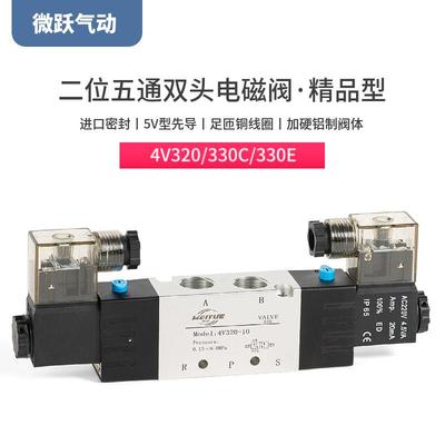 气动双头电磁阀4V320-10气缸控制换向定位330C中封330E中泄AC220V