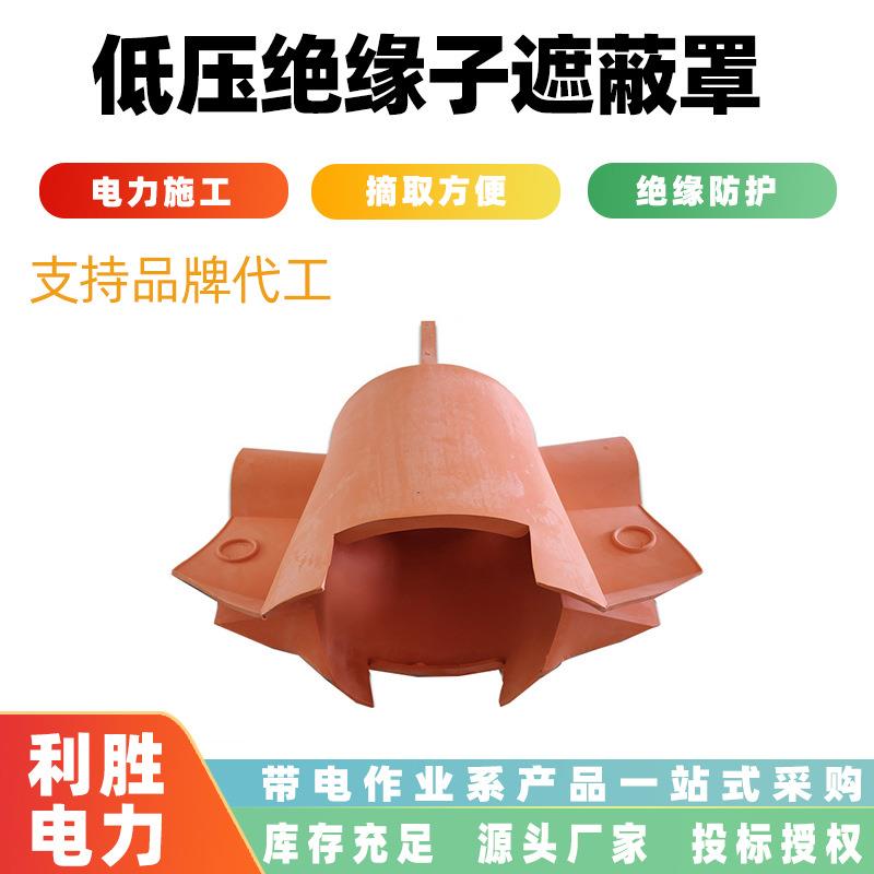 针式瓷瓶遮蔽保护罩低压绝缘子遮蔽罩UH带电作业瓷瓶防护罩
