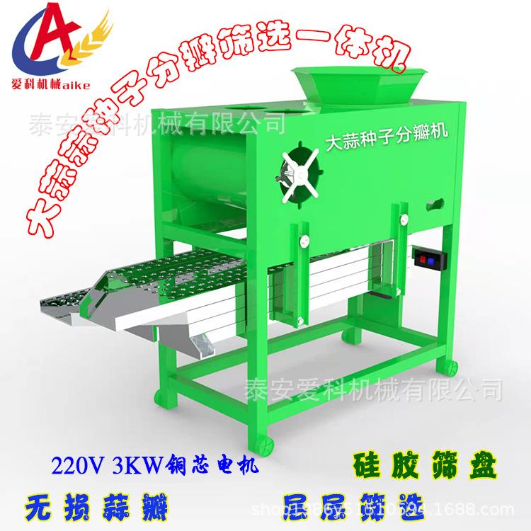 2022年新款大蒜蒜种子分瓣筛选一体机220V电压硅胶筛盘层层筛选