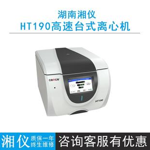 湖南湘仪HT190高速台式 高亮度7寸触摸屏升速快 离心机高清