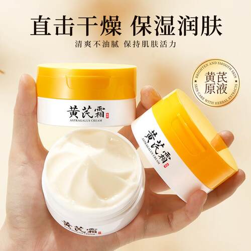 老牌国货正品黄芪面霜水乳暗沉保湿保湿改善暗黄肌肤控油滋润男女