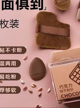 赵露思同款巧克力粉扑粉底液专用干湿两用不吃粉手指定妆