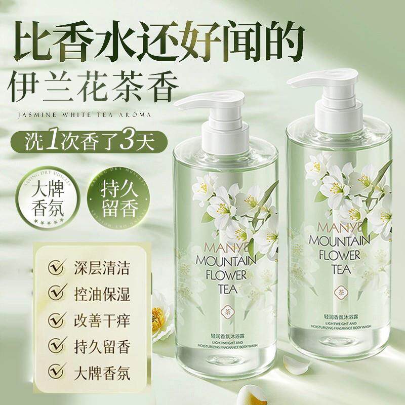 依兰花油沐浴露持久留香72小时香水山茶花大容量沐浴乳官方正品