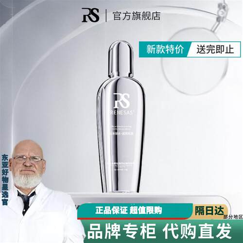RENESAS玻色因抗皱精华液抗老水乳保湿保湿美院