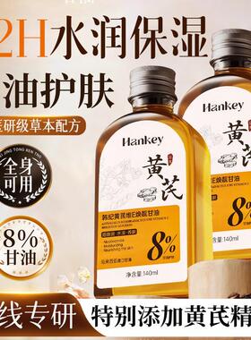 2瓶黄芪甘油烟酰胺滋润护精油面部护理以油养肤提亮肤色脸部维E